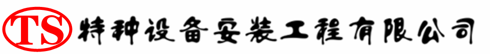 尚志压力容器安装公司_尚志压力管道安装_尚志储气罐安装告知厂家